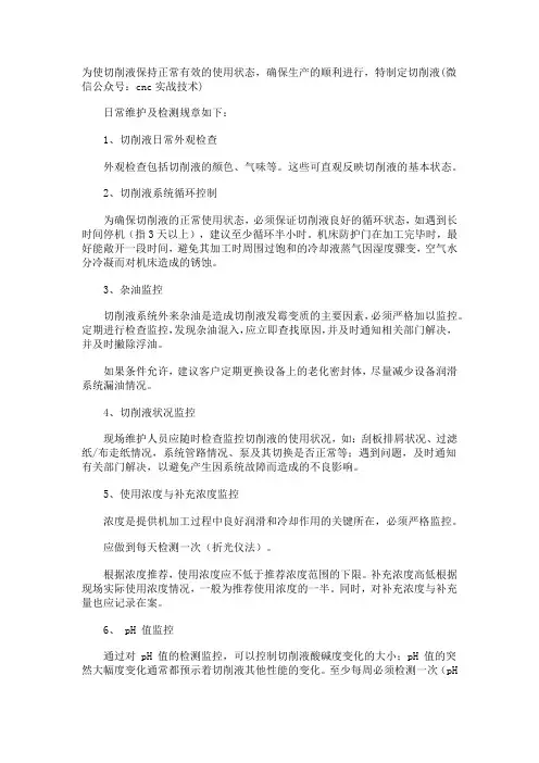 CNC切削液使用方法