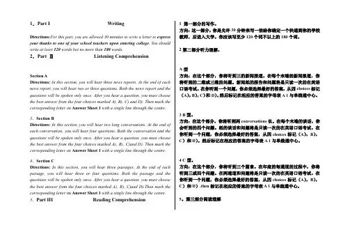 CET4新题型题目要求翻译