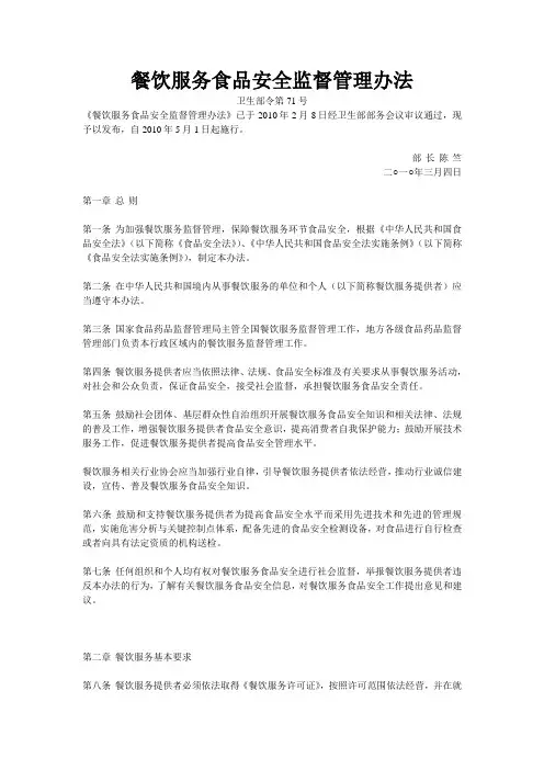 餐饮服务食品安全监督管理办法 2