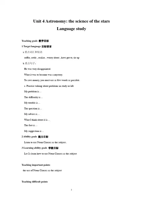 人教英语必修三Unit4Astronomythescienceofthestar教案8
