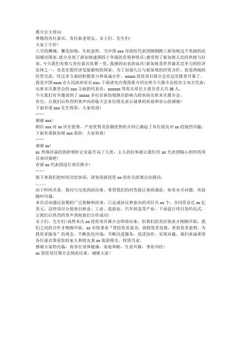 推介会主持词