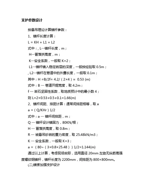 支护参数设计