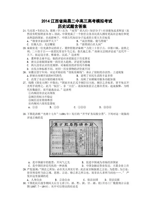 2014江西省南昌二中高三高考模拟考试历史试题含答案