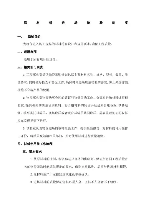 原材料进场检验制度 2