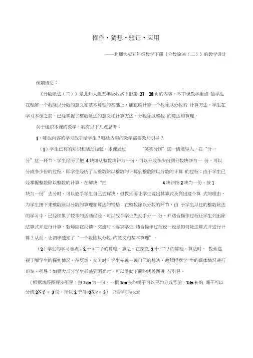 《分数除法(二)》教学设计