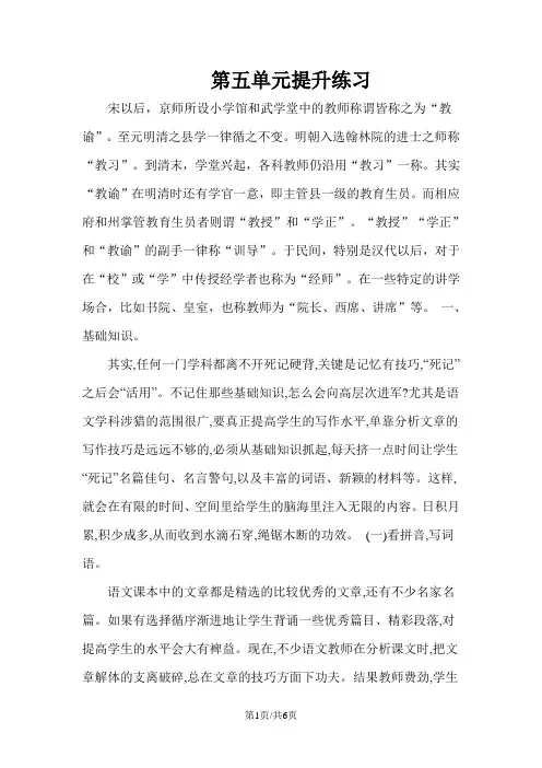 三年级下册语文试题第五单元提升练习_语文S版(含答案)