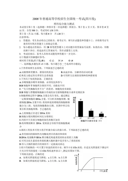 2006年普通高等学校招生全国统一考试理综合(四川卷)()