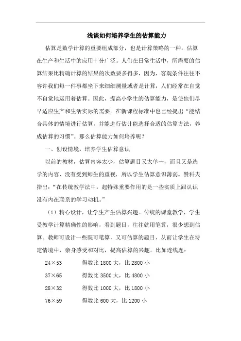 如何培养学生的估算能力