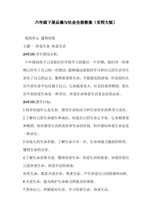 六年级下册品德与社会全册教案(首师大版)