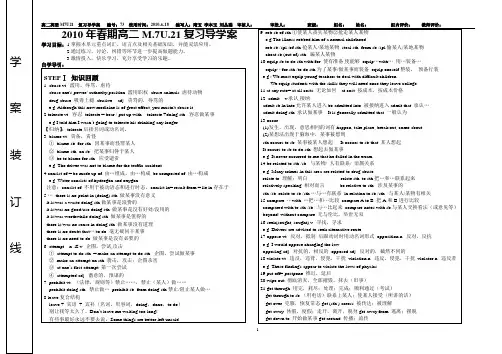 M7 U21复习导学案