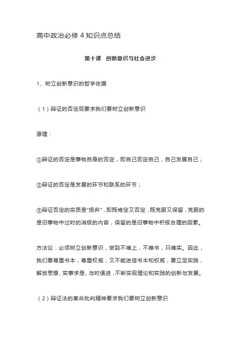 高中政治必修4知识点总结第十课  创新意识与社会进步