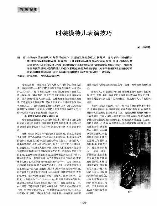 时装模特儿表演技巧