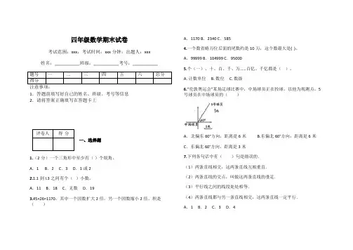 四年级数学期末试卷