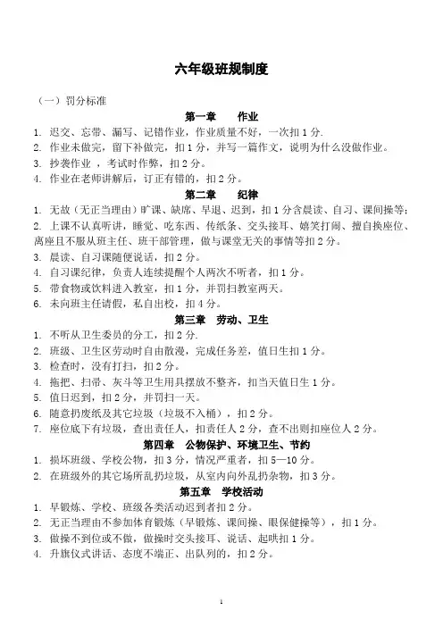 小学六班级奖惩制度