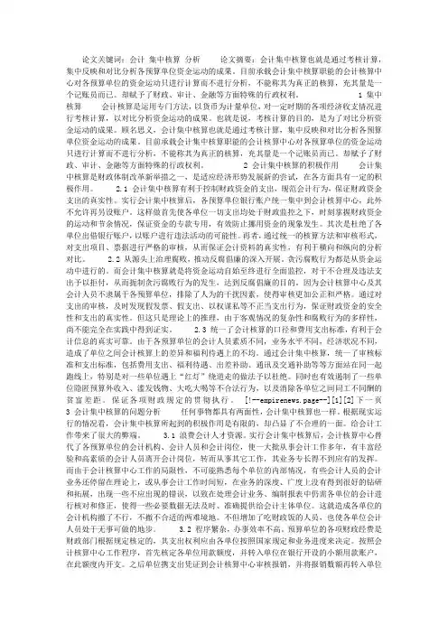 关于会计集中核算的问题分析