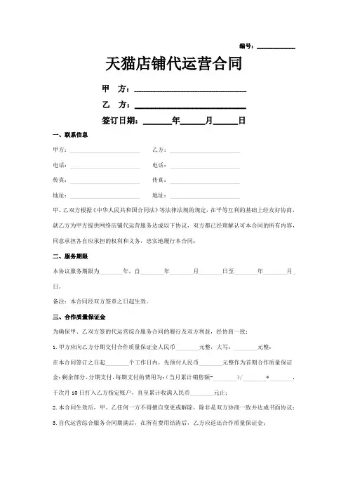 天猫店铺代运营合同协议书 标准版
