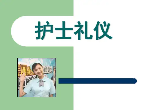 护士礼仪培训_PPT课件学习资料