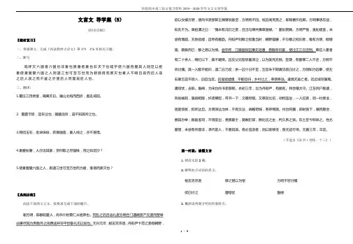 实验高中高三语文复习资料2019—2020学年文言文导学案