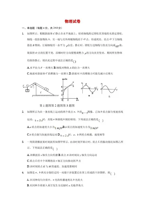安徽省安庆市某中学2020届高三上学期8月考模拟考试物理试卷