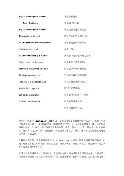 Hope is the thing with feathers 分析