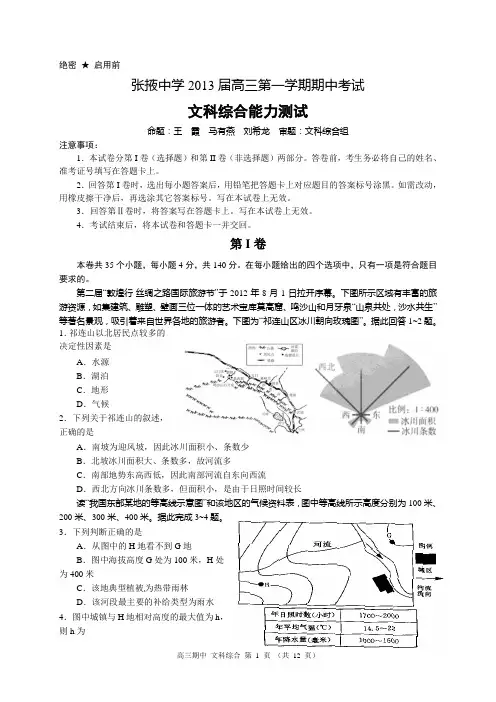 文综试卷(绝密★启用前)