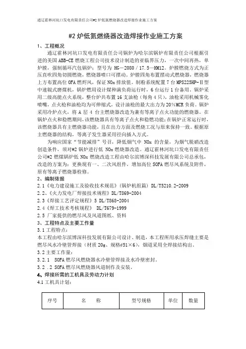 焊接作业施工方案