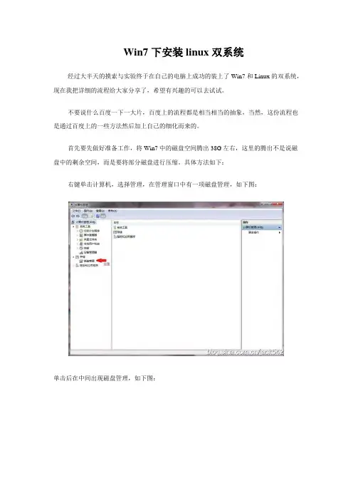 win7下装linux双系统(详细教程)