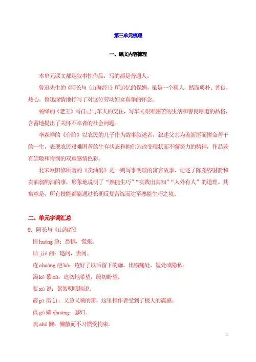 【七】人教版新版七年级下册语文第三单元梳理及答案