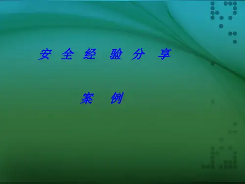 安全经验分享——办公室安全用电6
