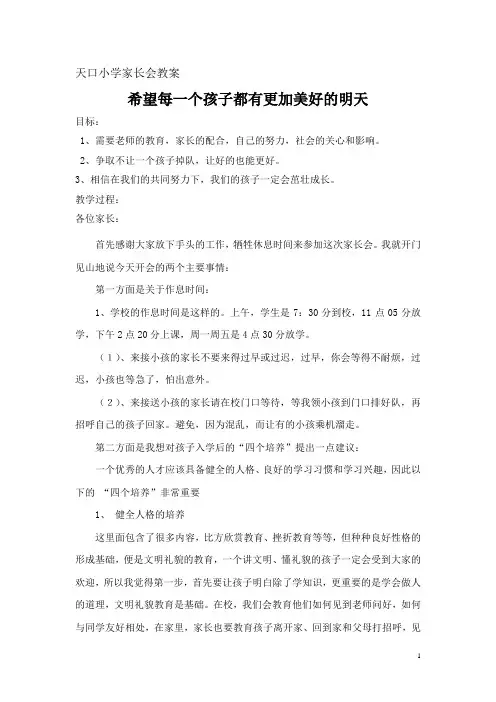 小学家长会教案2