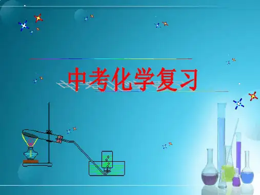 专题四气体的制备与净化