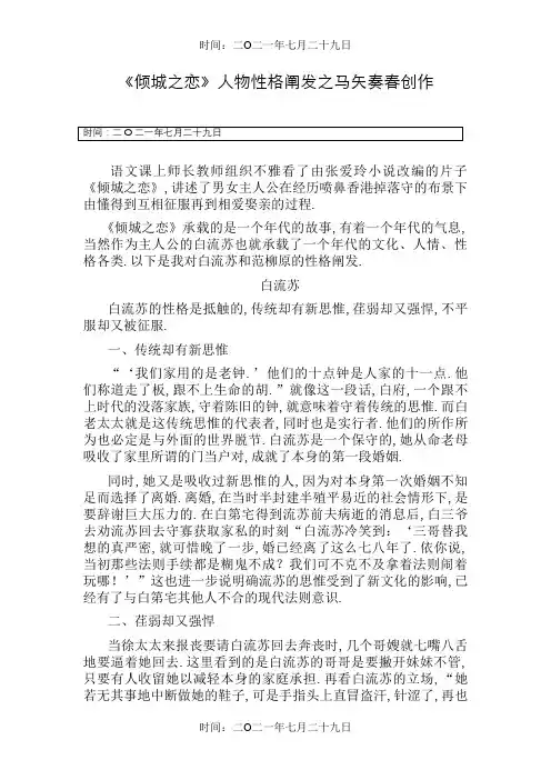 倾城之恋人物性格分析
