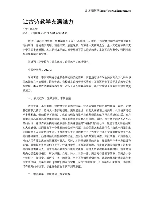 让古诗教学充满魅力