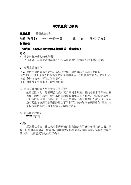 肺癌教学查房