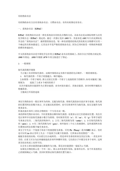 有机物的命名方法