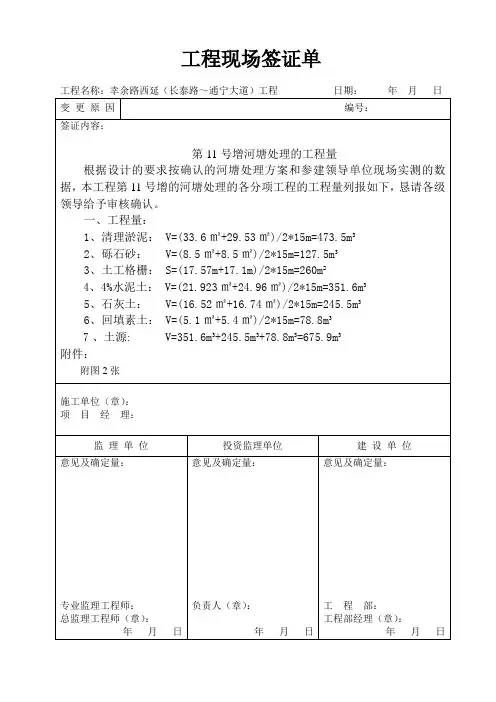 工程现场签证单(池塘)