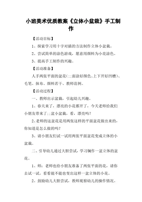 小班美术优质教案《立体小盆栽》手工制作