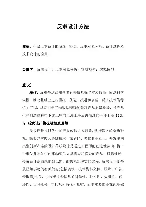 反求设计