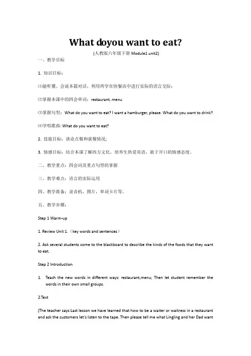 6.What-doyou-want-to-eat.英语教案