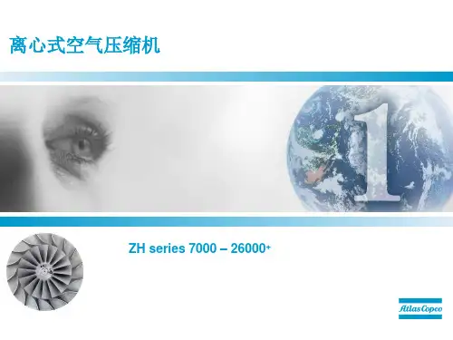 阿特拉斯离心式空压机产品介绍