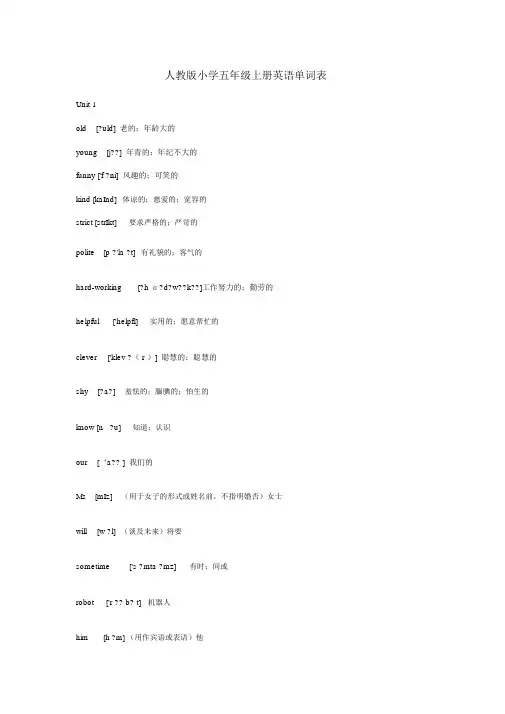 人教版五年级英语上册带音标词汇表