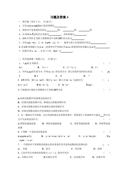 数字信号处理习题及答案4