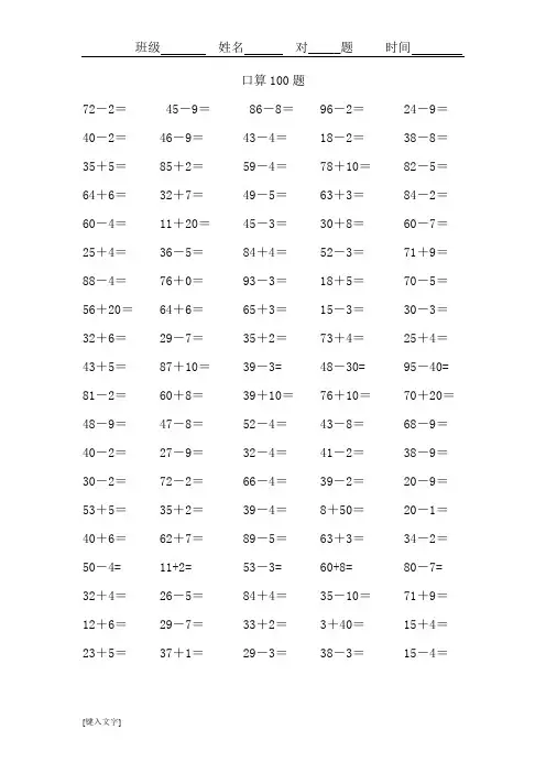 人教版小学一年级数学下册加减法口算练习题[全套]