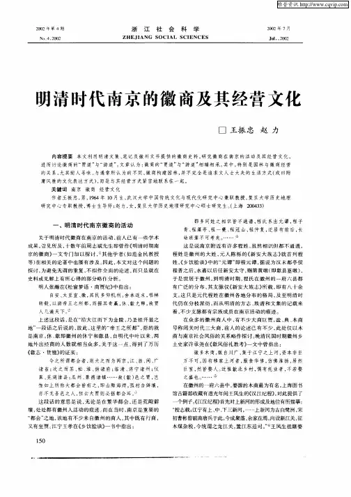 明清时代南京的徽商及其经营文化