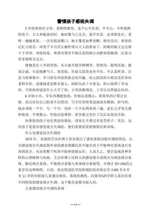 警惕孩子感统失调 
