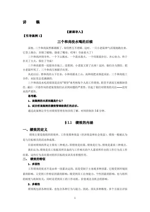绩效管理教案与讲稿