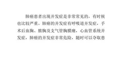 肺癌患者会有哪些并发症出现