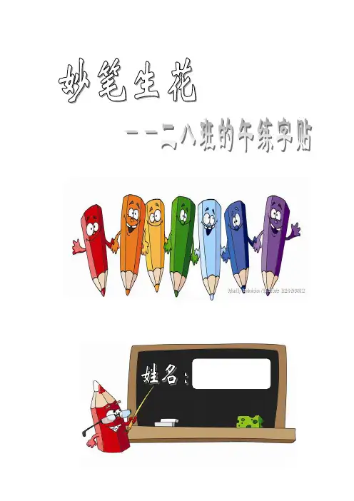 二年级语文下册练字帖