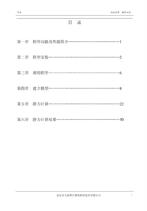CAESAR-II管道应力分析简版使用手册