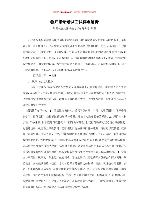 招教 面试 解读类 招教面试要点解析 解薇 原创